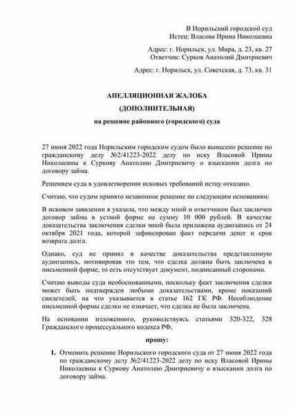 Учитывайте характер доводов в дополнениях