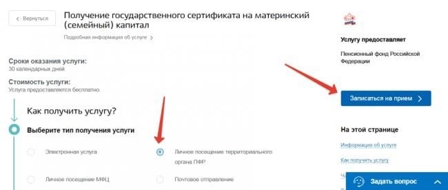 Как можно записаться в пенсионный фонд через госуслуги личный кабинет на прием