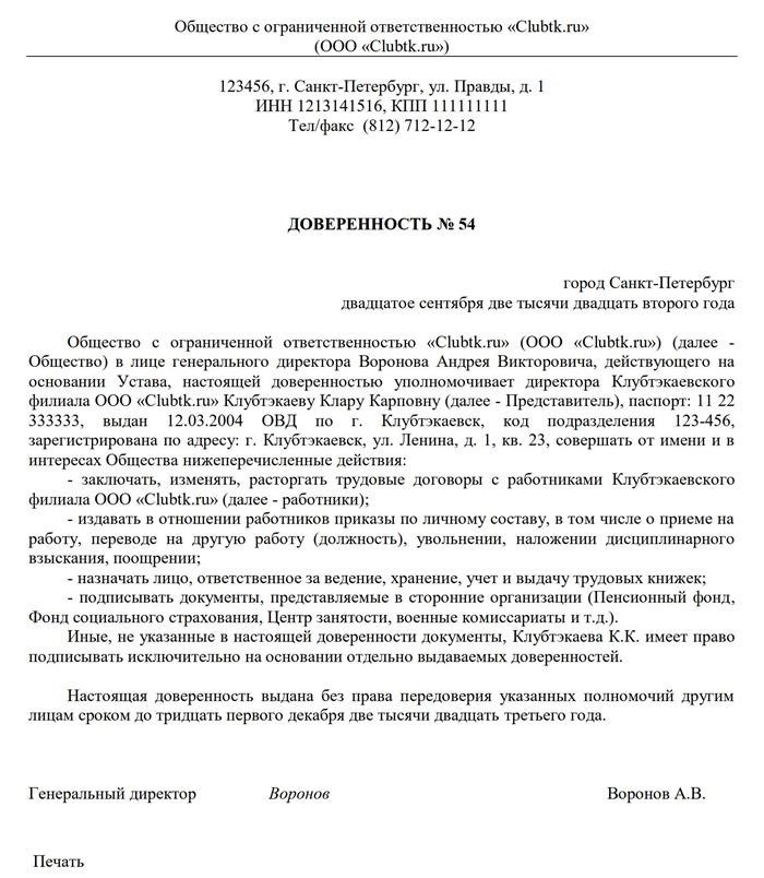 Может ли какая-либо из сторон отсутствовать в передаче полномочий?