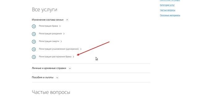 Порядок оформления развода на сайте Госуслуг