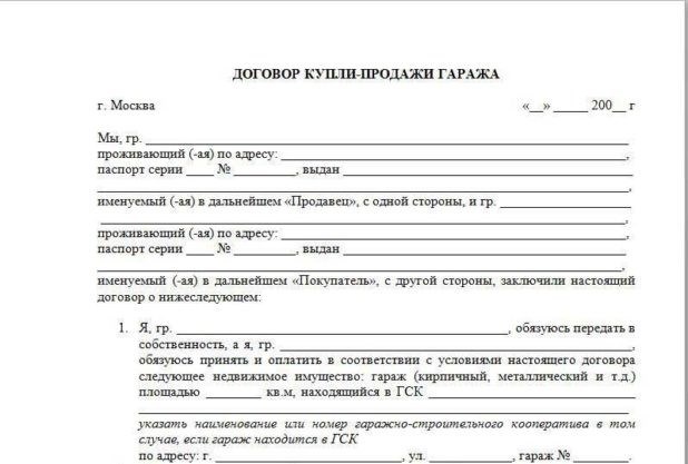 Продажа неприватизированного гаража