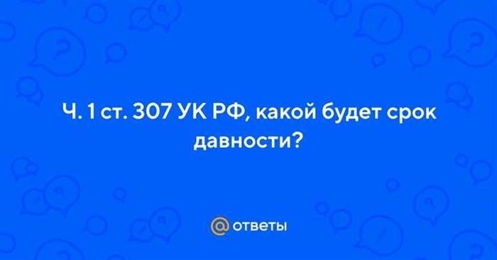 Значение Статьи 319 УК РФ в контексте современного общества