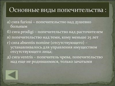 Опека и попечительство над детьми