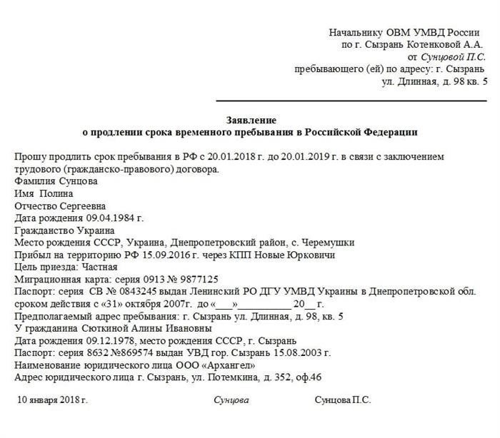 Процедура продления временной регистрации