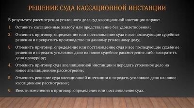 Какие уголовные дела рассматривает кассационный суд?