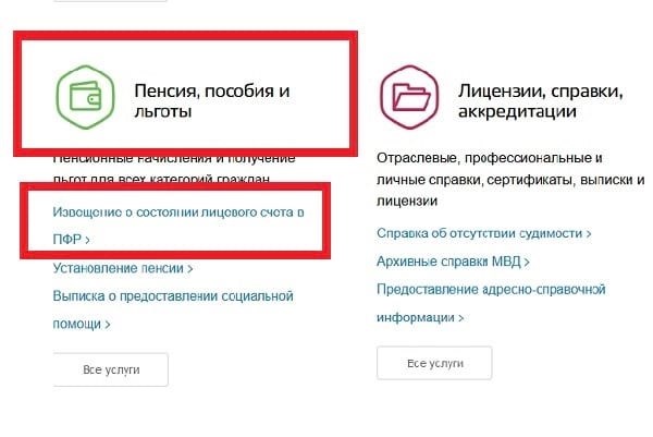 Информация с сайта Пенсионного Фонда России