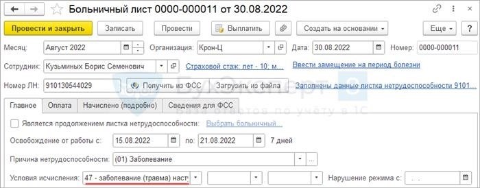 Что говорит закон о больничном на уволенного сотрудника в 2025 году