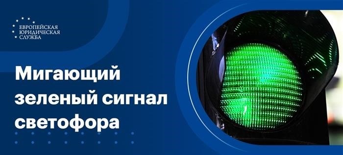 Применим ли пункт 10.1 ПДД при остановке на светофоре?