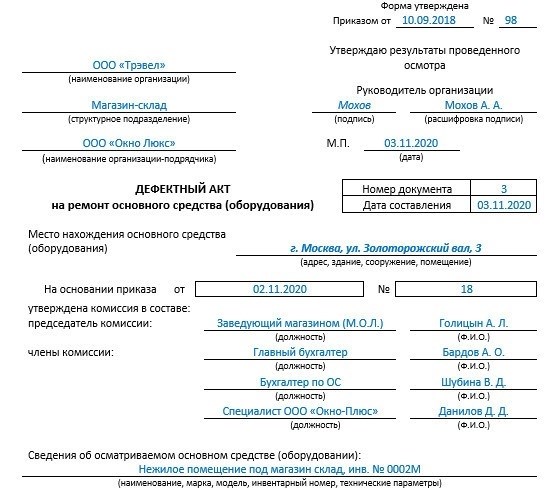 Что делать с дефектным актом