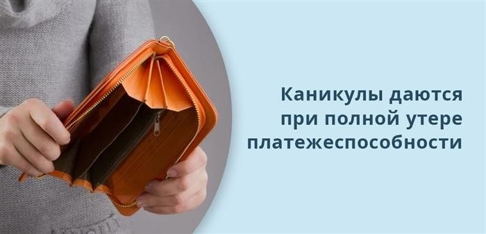 Как платить после окончания каникул?