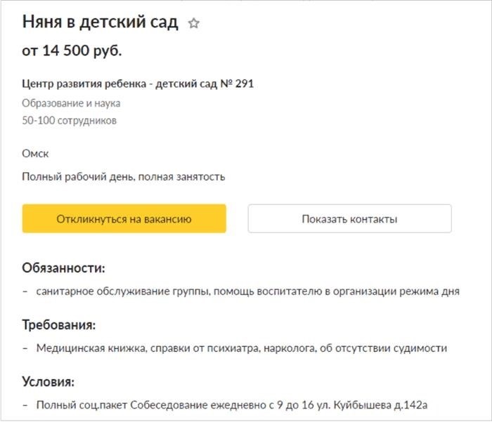 Где может работать помощник воспитателя (все варианты)