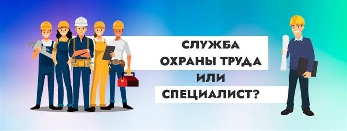 Численность работников службы охраны труда