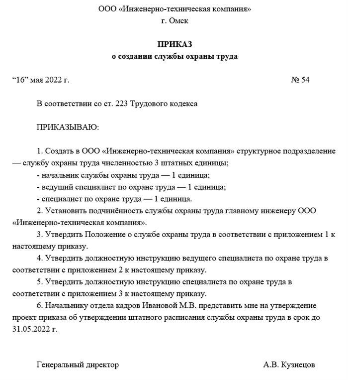 Организация службы охраны труда на предприятии