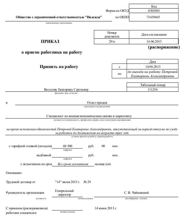 Особенности приёма на работу временного сотрудника