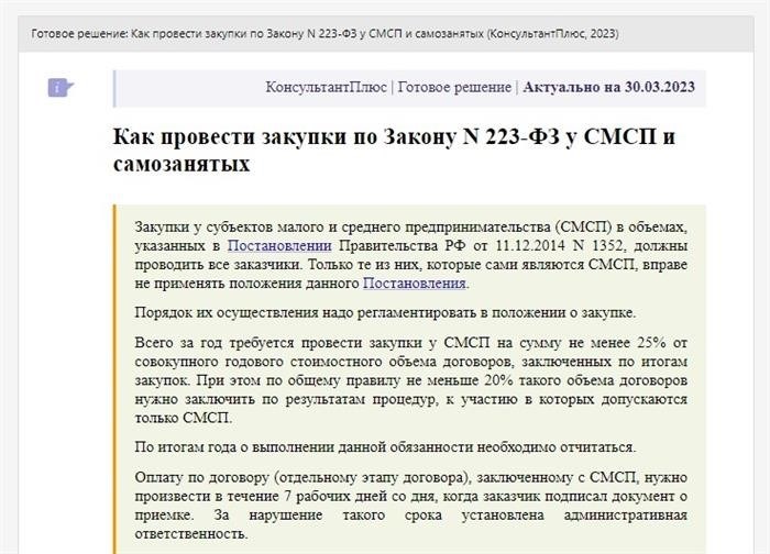 Ответственность за неоплату по 223-ФЗ