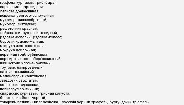 Зачем нужно вводить запрет на сбор ценных грибов?