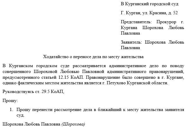 Подсудность согласно УПК РФ