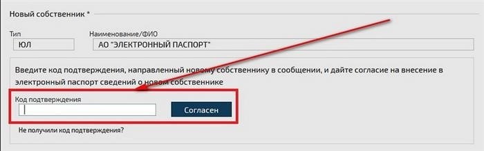 Обязательно ли вносить нового собственника в ЭПТС?