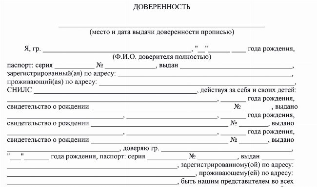 Документы для оформления доверенности