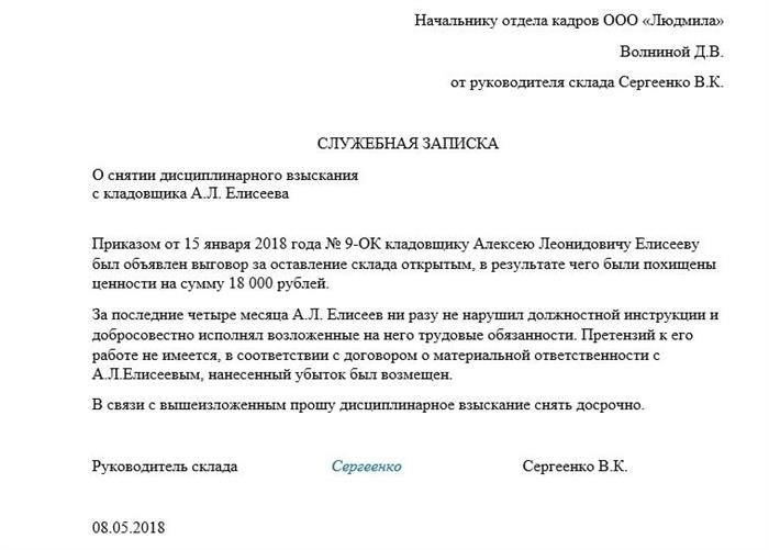 Иногда работодатели отказываются снимать взыскания