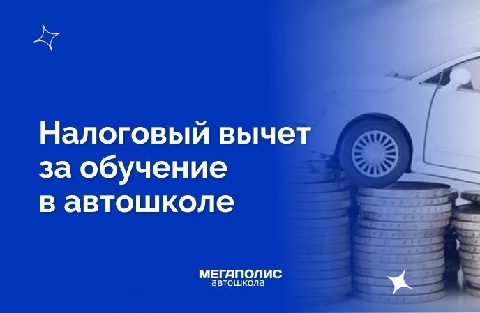 Получение водительских прав с помощью социального контракта