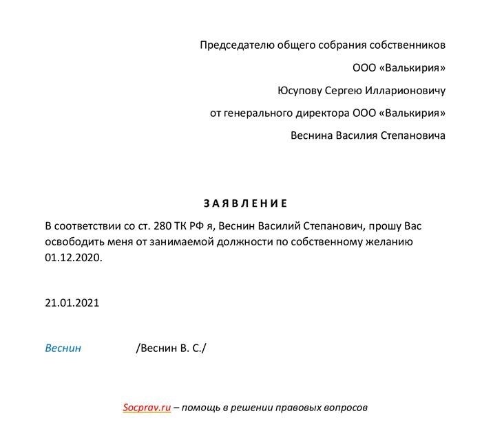 Специальные основания увольнения гендиректора: что включает в себя данная процедура