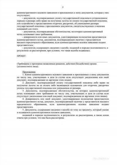 Административное исковое заявление о признании незаконным постановления судебного пристава-исполнителя