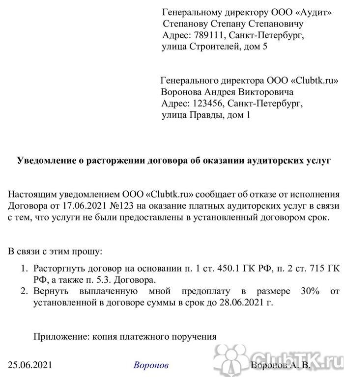 Когда стоит написать заявление о расторжении договора оказания услуг