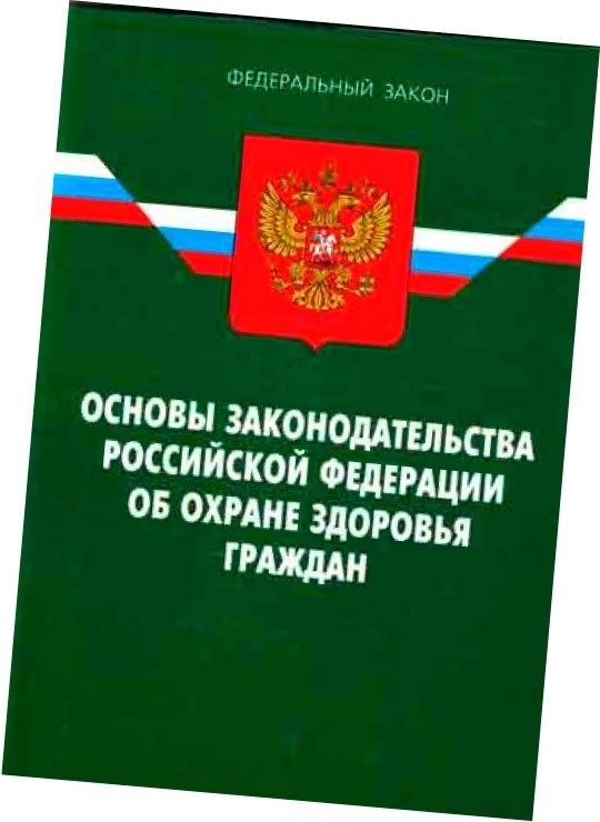 Примеры недопустимых отказов в приеме пациентов