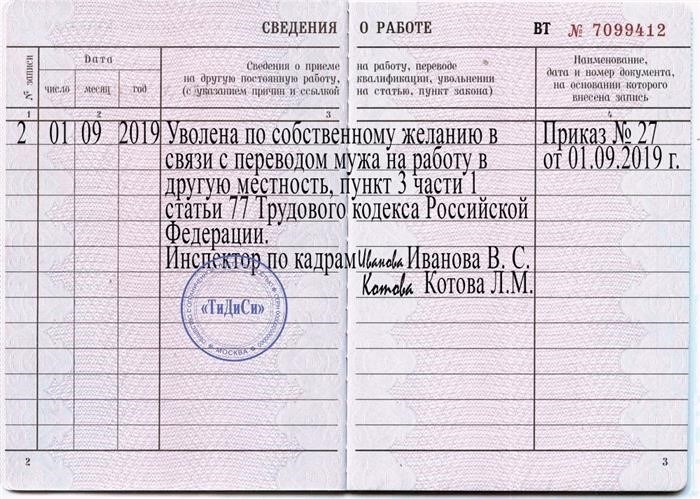 Если переезжает работодатель