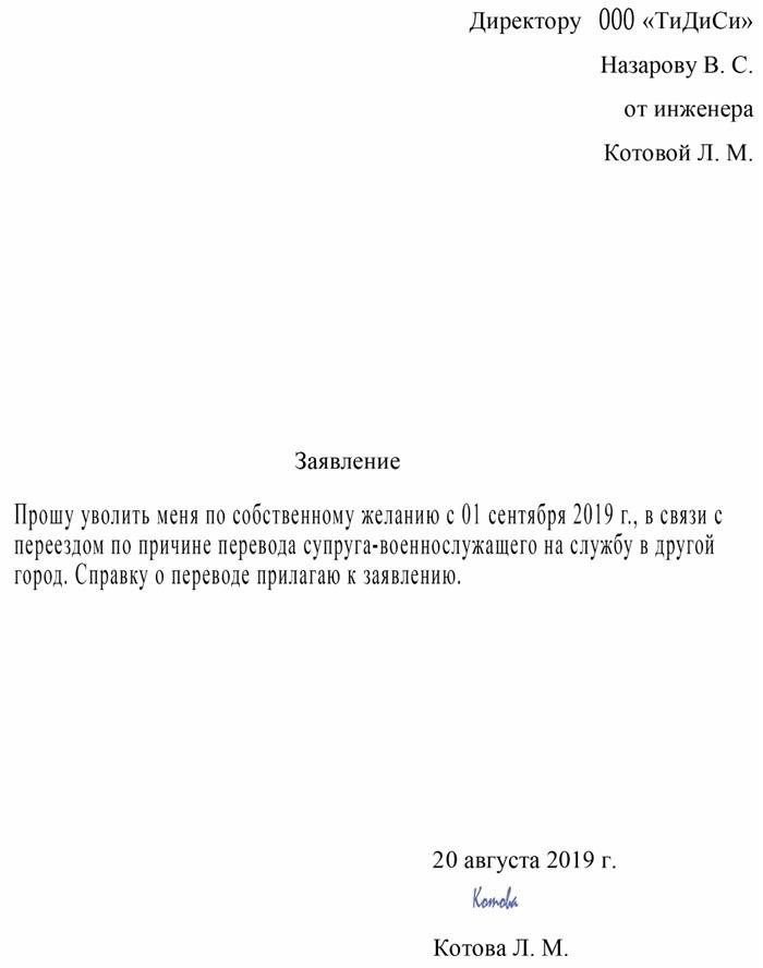 Переезд по собственному желанию