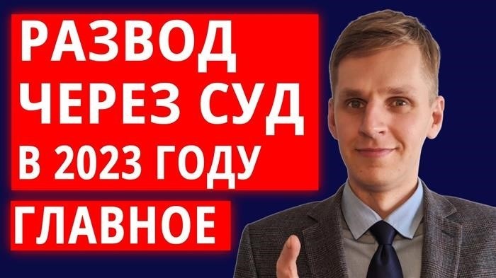 Как подать заявление о разводе в суд?