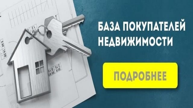 Найдем клиентов для вашей квартиры