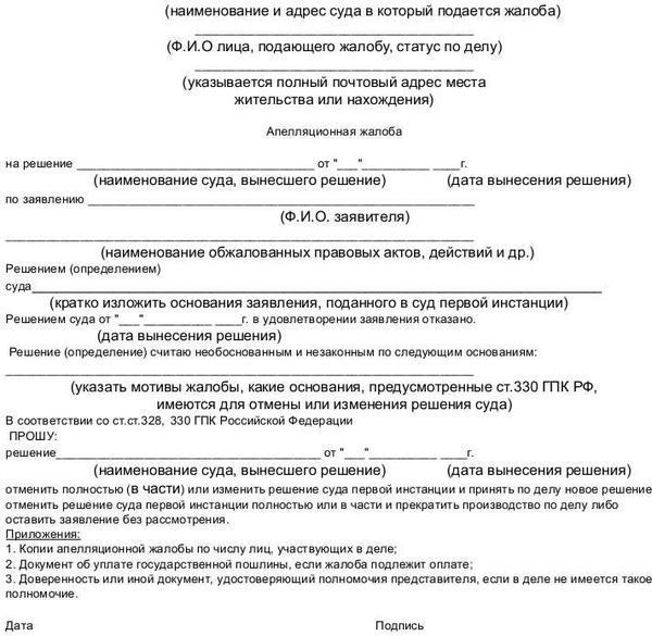 Рассмотрение апелляционной жалобы и принятие решения