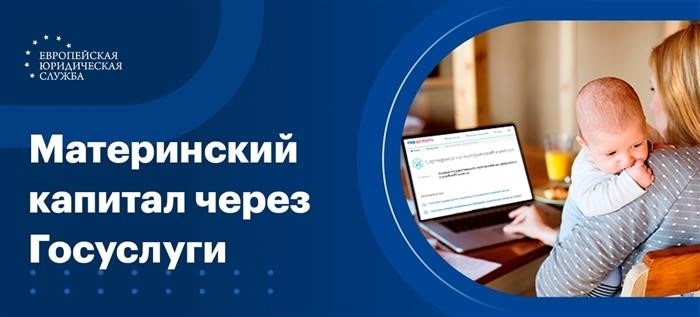 Заявление на распоряжение материнским капиталом