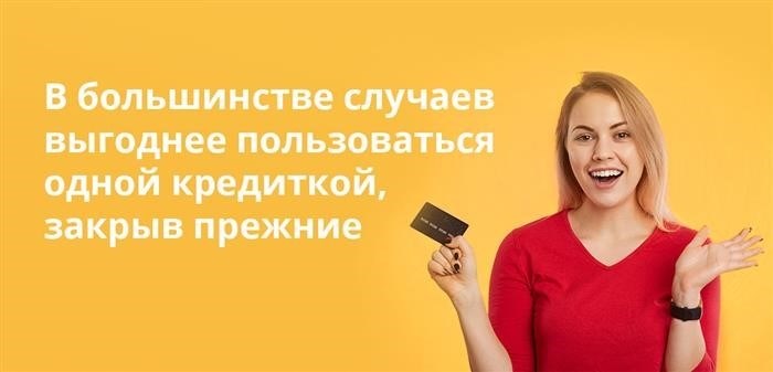 Что нужно учитывать при получении второй и последующих кредитных карт?