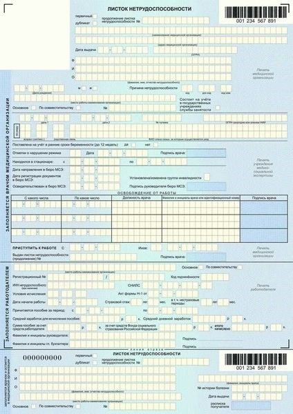 Где получить больничный лист на работу?