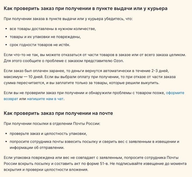 Где на сайте Озон найти кнопку для общения с продавцом о товаре?