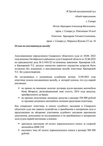 Информация о кассационной жалобе