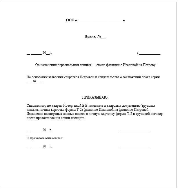 Следует ли менять фамилию при заключении брака и какие правовые последствия это несет?