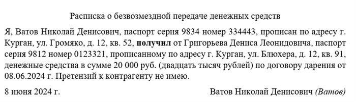 Дарение денег родственникам по закону