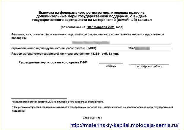 Как распечатать сертификат на материнский капитал