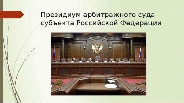 Арбитражные суды в РФ