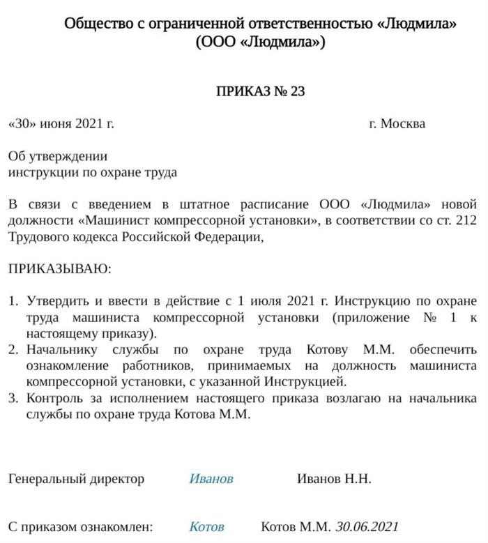 Что грозит, если не разработать инструкции по охране труда для работников?