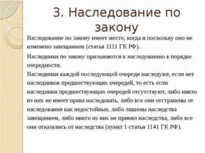 Что такое выморочное имущество?