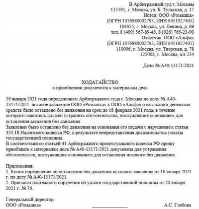 Приобщение к делу документов. Форма ходатайства в суд о приобщении документов. Сопроводительное письмо о приобщении документов к материалам дела. Ходатайство в суд о приобщении к делу дополнительных документов. Ходатайство о приобщении к материалам дела в суде образец.