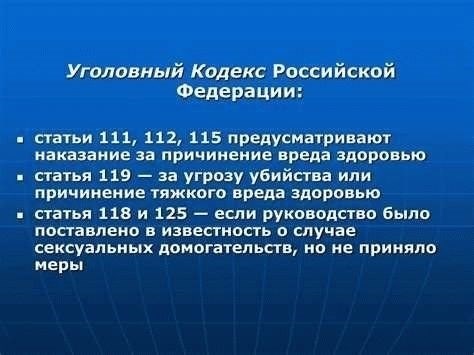 Меры уголовного наказания за умышленное причинение средней тяжести вреда здоровью