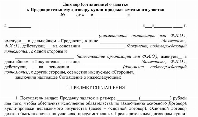 Основные моменты и обязательства при заключении договора задатка при покупке земельного участка