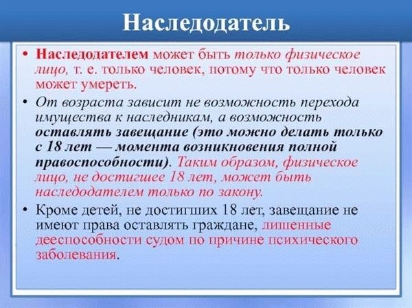 Наследование по праву представления