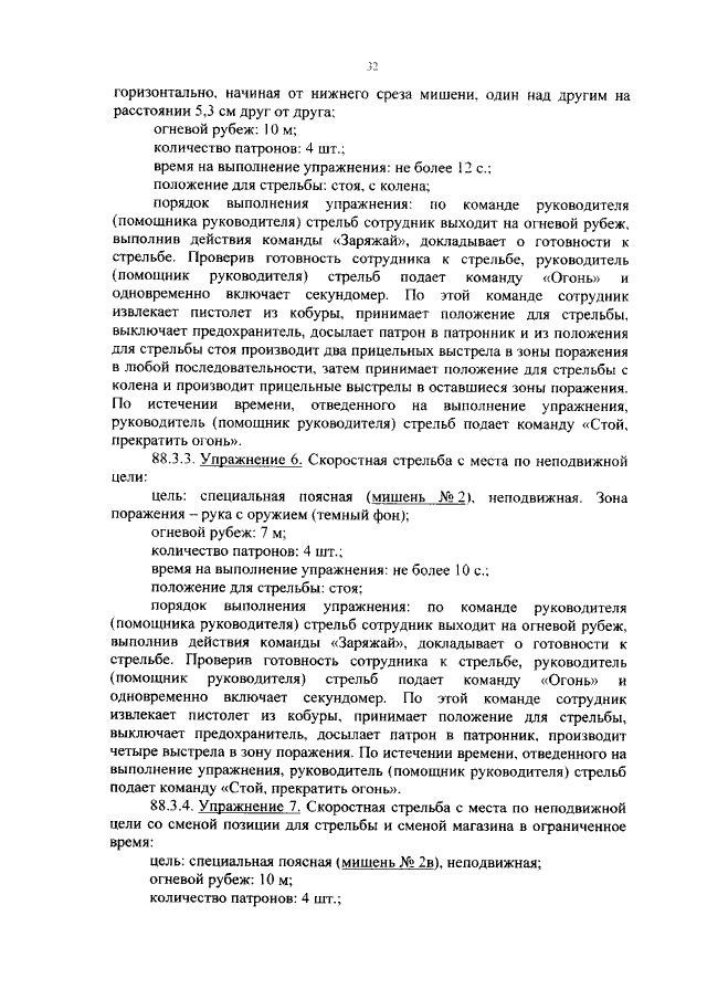 Меры безопасности при обращении с оружием в МВД